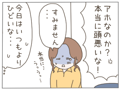 パワハラ4-4