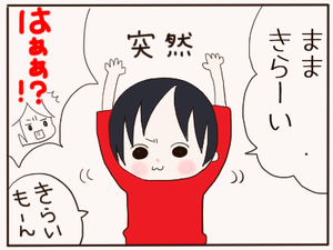嫌い1