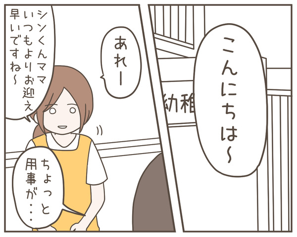 ママ友18-5
