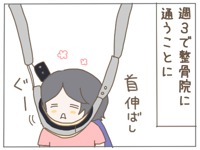 むちうち2