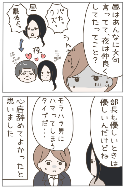 パワハラ15-2
