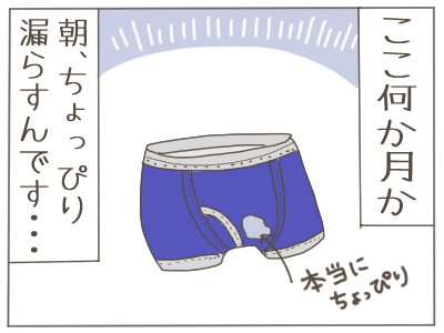 おしっこ漏れたろう3