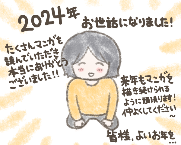 年末ご挨拶