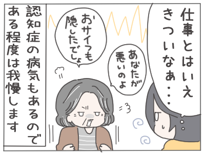 セクハラ2