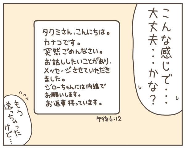 幼馴染36-6