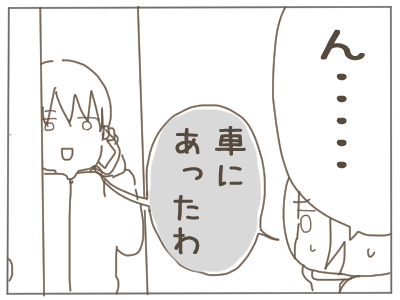 夫に怒鳴った9