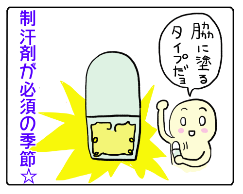 制汗剤1