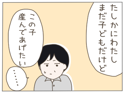 18歳妊娠7-6