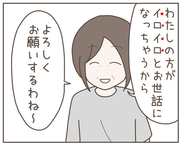グレグレ義母1-6