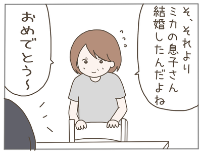 25歳差恋愛10-3