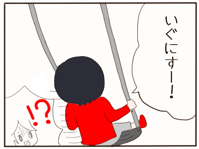 ブランコ２
