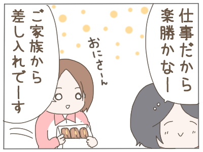 つい食べる２