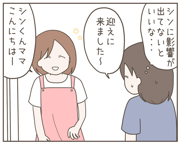 ママ友33-4