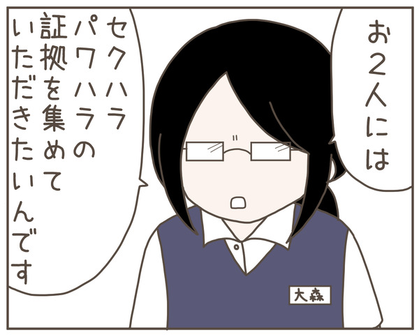 セクハラ30-6