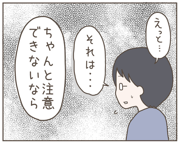 グレグレ義母19-7