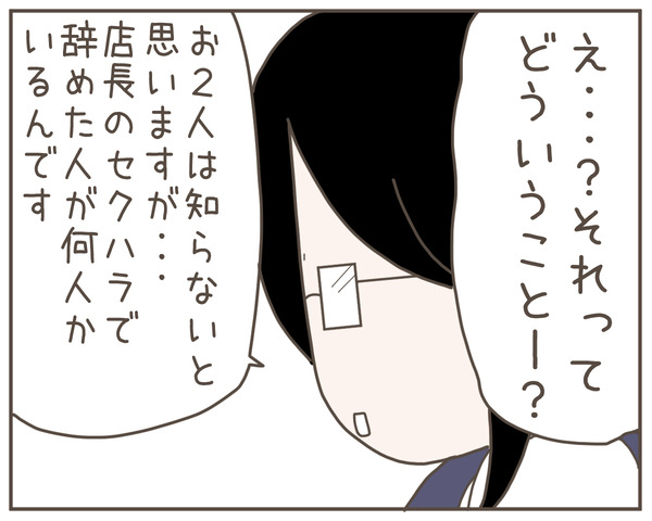 セクハラ31-5