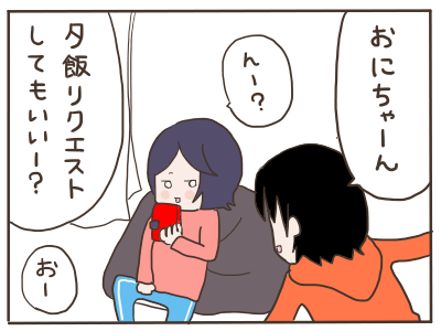 リクエスト1