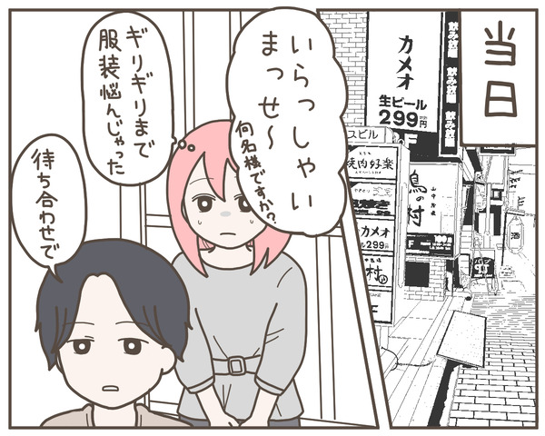 幼馴染2-6