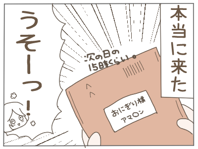 Amazonの本気４