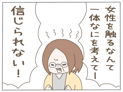 セクハラ27
