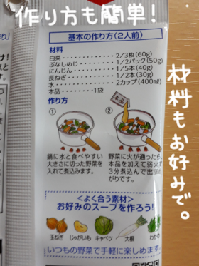 スープの素6