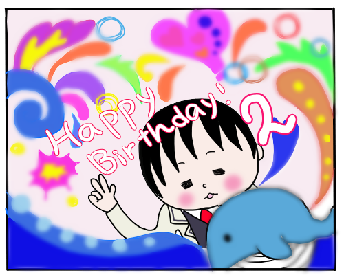 二歳 誕生日