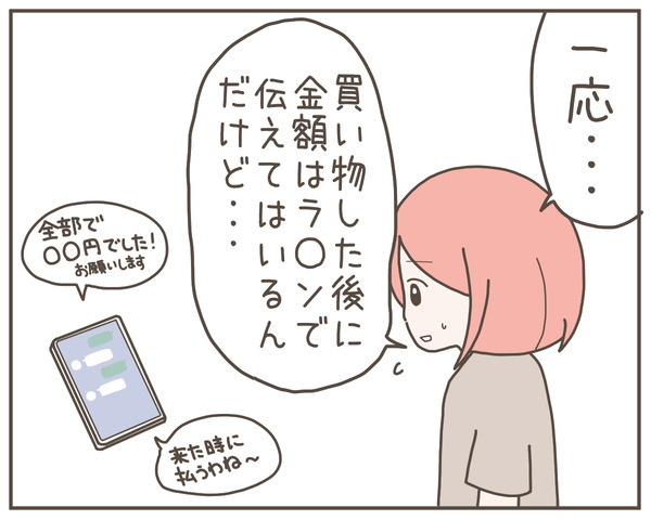 グレグレ義母9-3