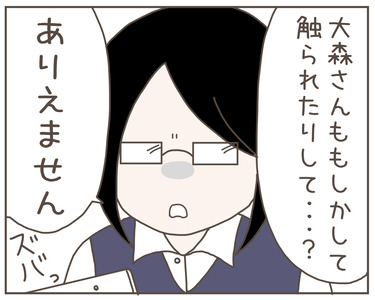 セクハラ3-4