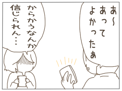 夫に怒鳴った11