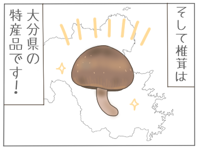 椎茸2