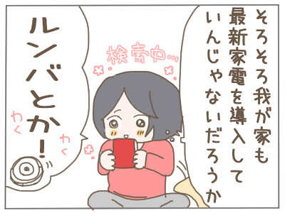 ルンバ2