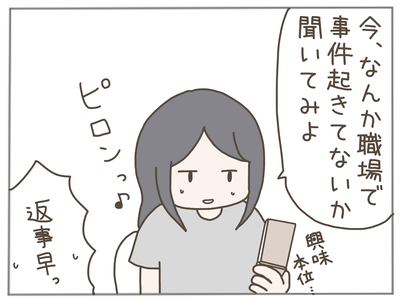 ありえない職場37-3