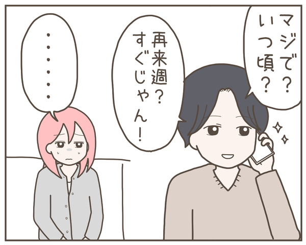 幼馴染28-8