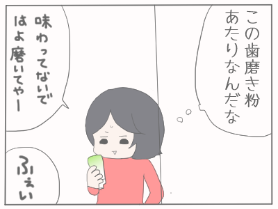 歯磨き粉４