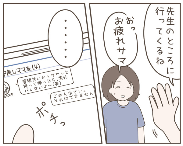 ママ友31-8