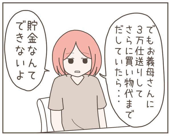 グレグレ義母14-5