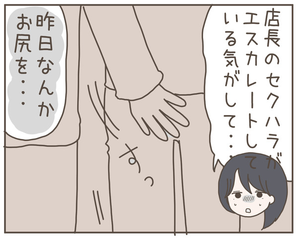セクハラ33-3