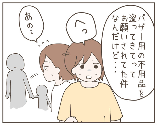 ママ友36-4
