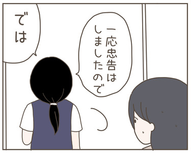 セクハラ3-8