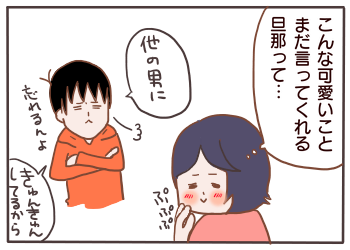 可愛い夫５