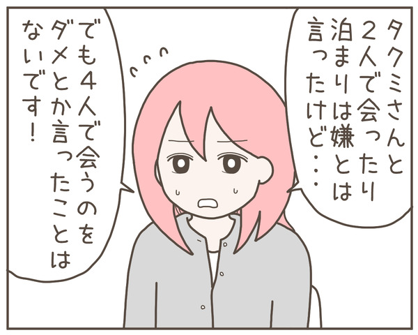 幼馴染38-4