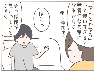 なんとかなる8-2