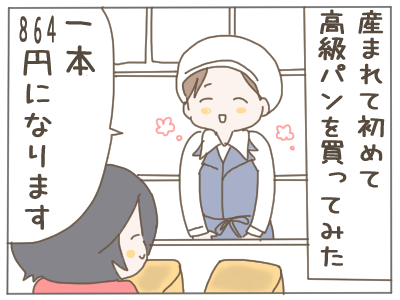 高級パン2