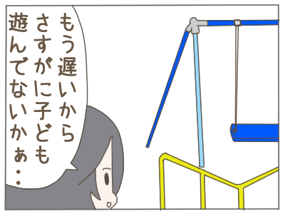 ブランコ2