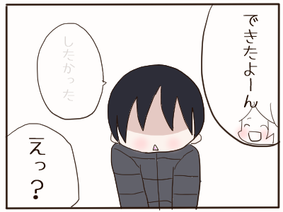 やってあげたのに１