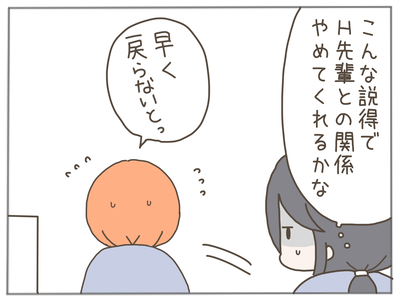 ありえない職場18-4