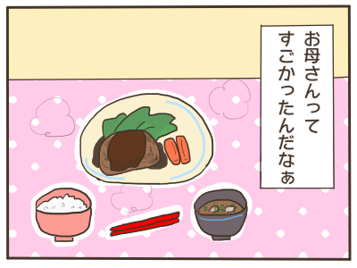 親のありがたみ4