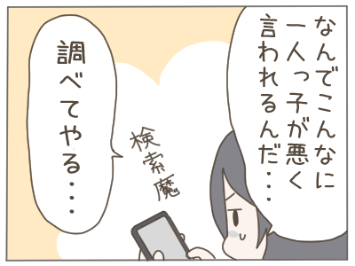 一人っ子１７