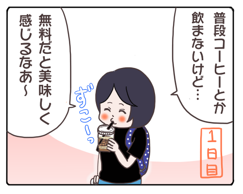 無料２