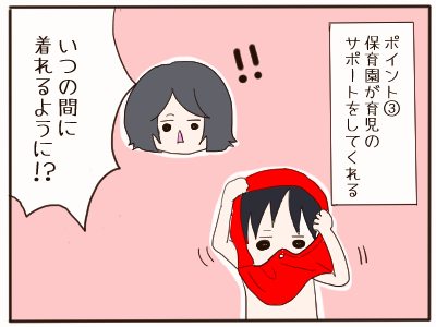 保育園ポイント3